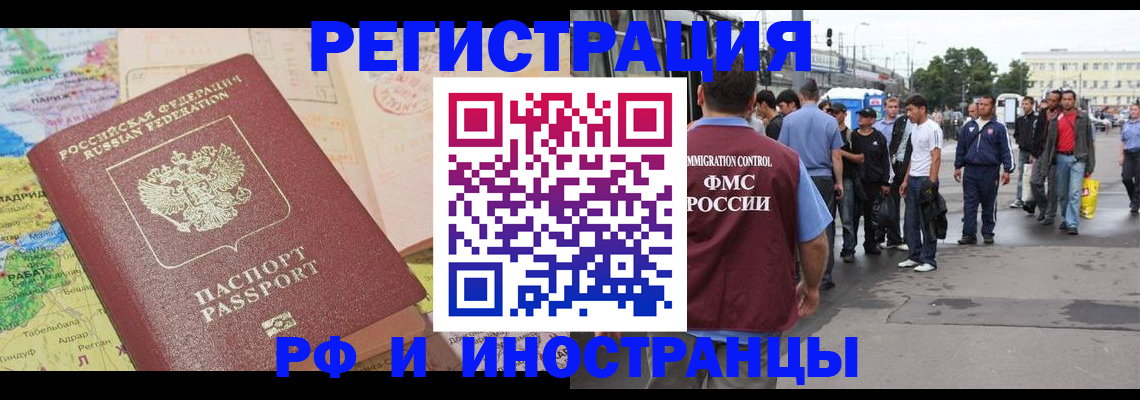 прописка для работы в Стерлитамаке