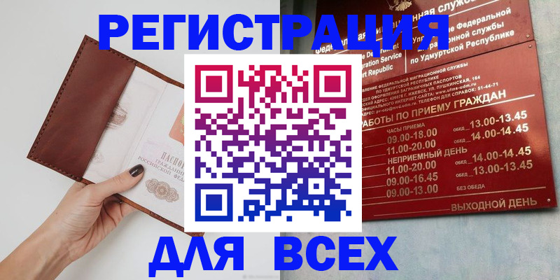 временная прописка в Стерлитамаке